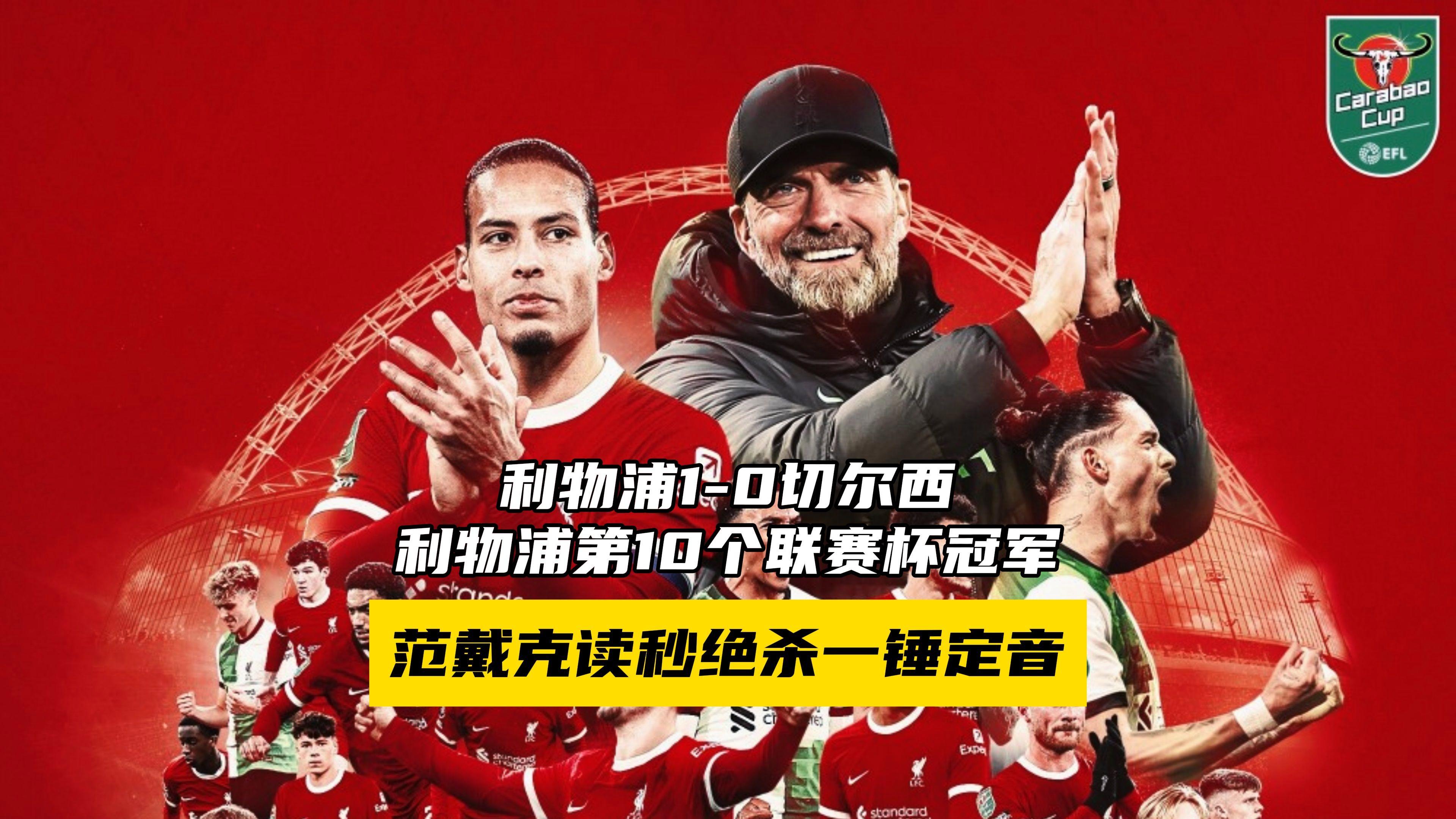 利物浦力克罗马,挺进洲际杯半决赛的简单介绍 利物浦力克罗马,挺进洲际杯半决赛的简单介绍