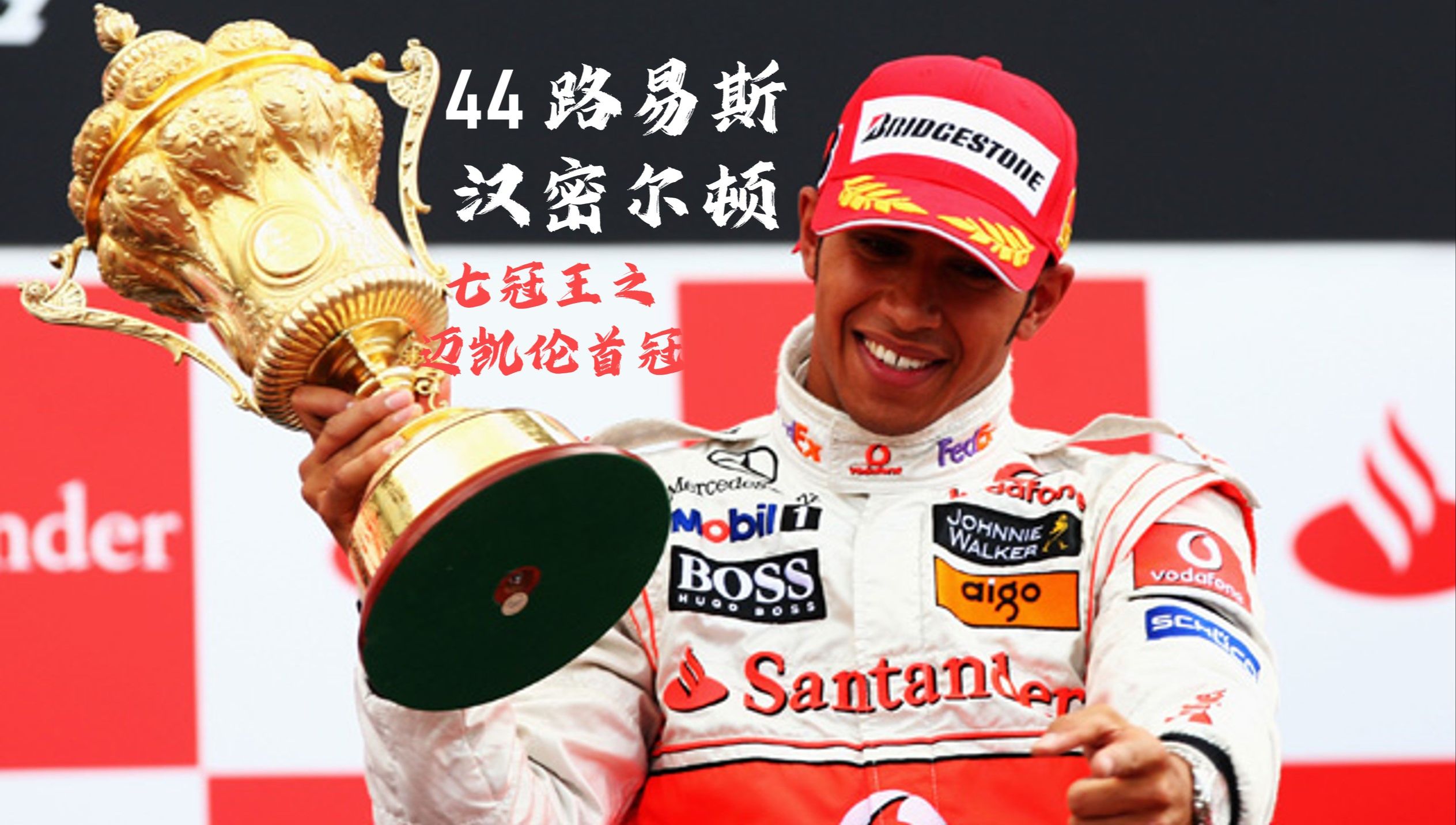 开云足球直播-包含迈凯伦险胜哈斯车队,汉密尔顿关键制胜的词条